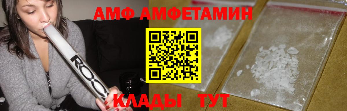 Amphetamine  Вход с VPN  Белгород  АМФ Розовый 