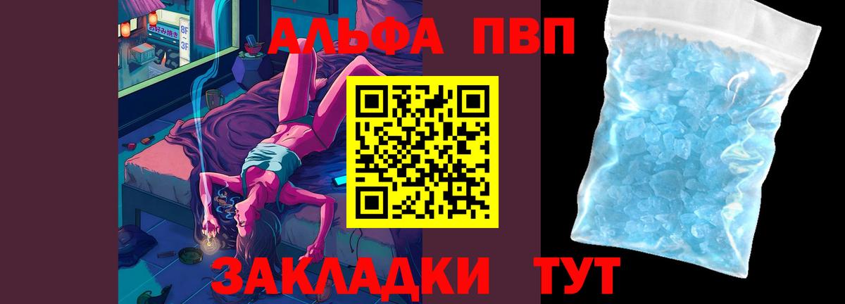 A-PVP Соль  Вход с VPN  Белгород 