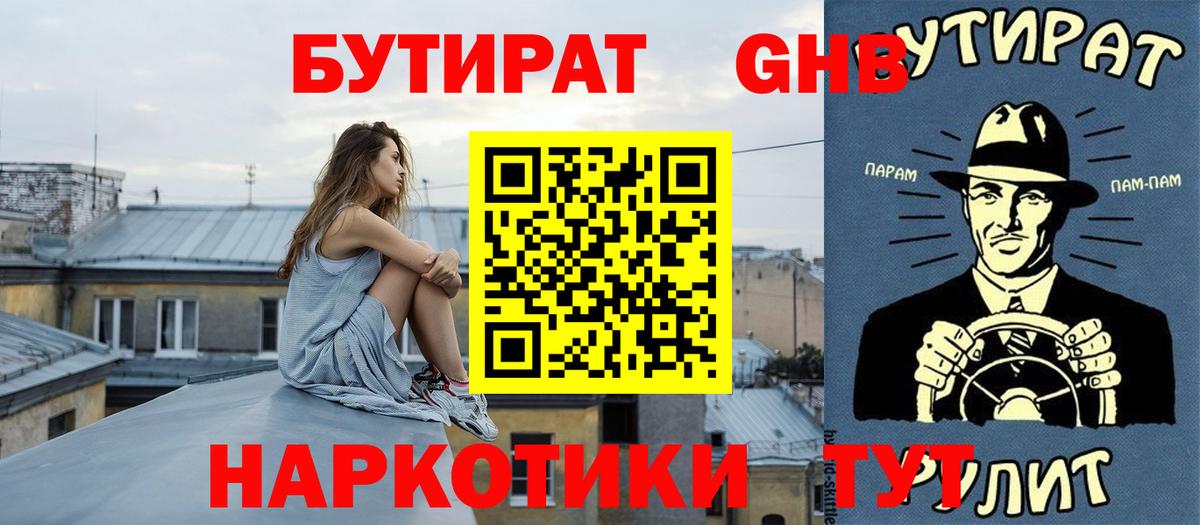 БУТИРАТ вода  БУТИРАТ  Белгород  Вход с VPN 