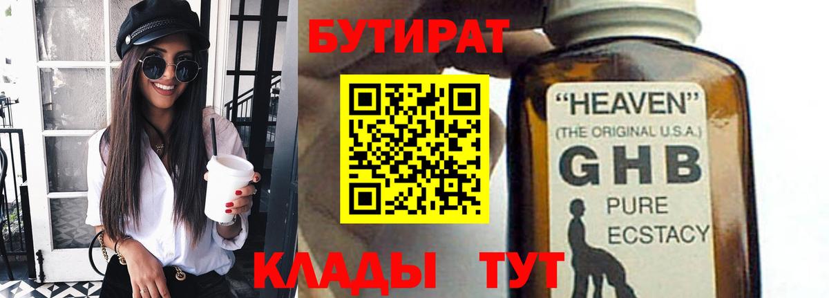 БУТИРАТ бутандиол Белгород
