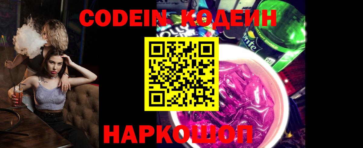 Кодеиновый сироп Lean напиток Lean (лин)  Кодеин напиток Lean (лин)  Вход с VPN  Белгород 