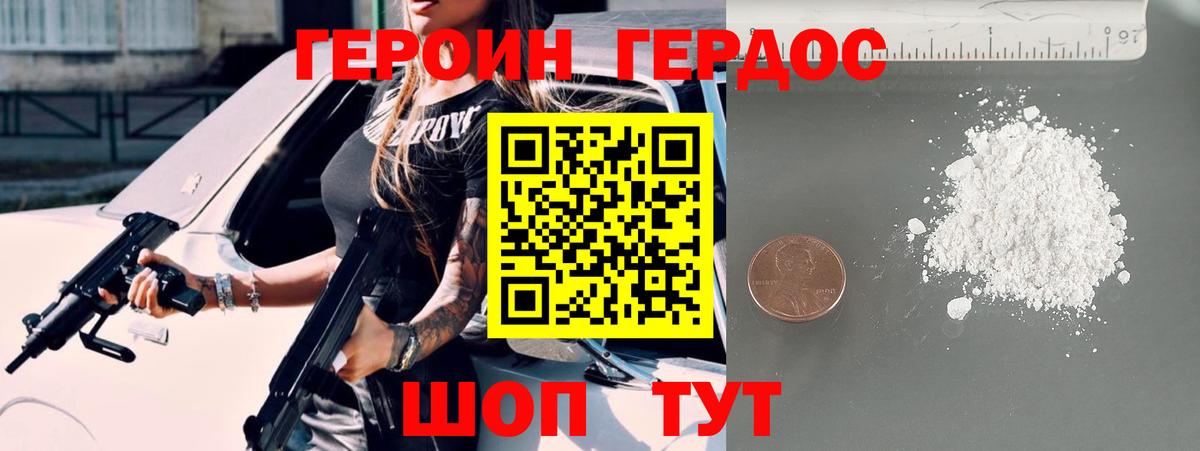 ГЕРОИН афганец Белгород